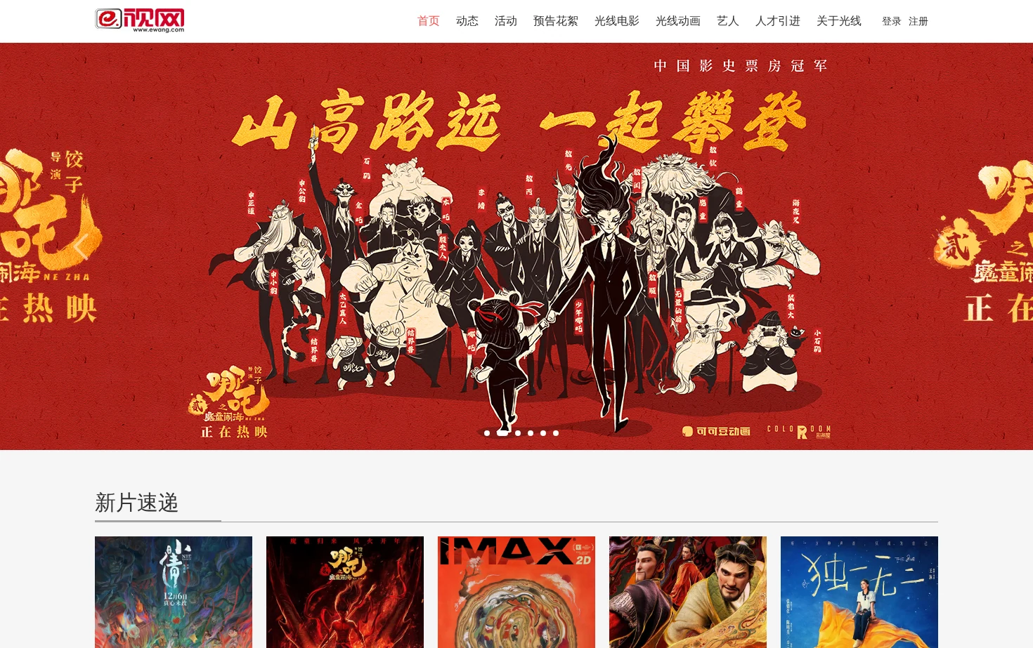 E视网 页面快照